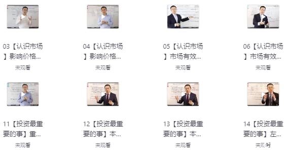 飞云金教课程合集包括股票和投资技巧