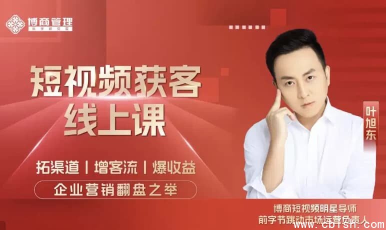 短视频获客线上课