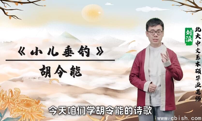 8分钟学透一首古诗文