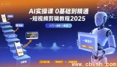 AI实操课 0基础到精通