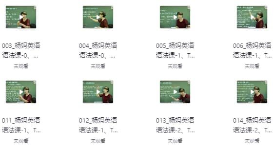 杨妈状元英语工具课(中高阶)