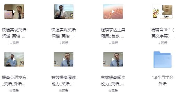 《功夫英语》全套视频课程，零起点直达流利听说