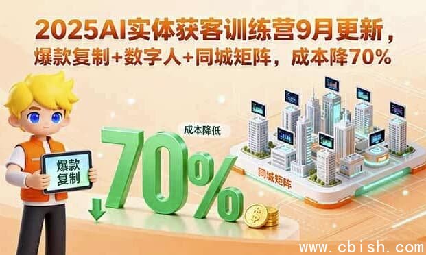 AI实体获客训练营,助力实体商家精准引流与高效变现