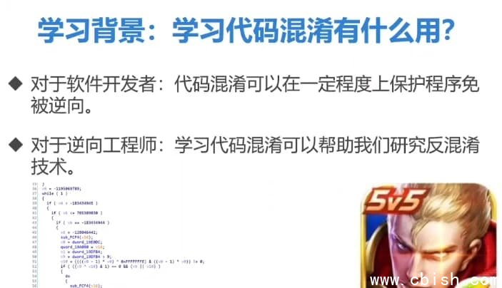 LLVM与代码混淆技术