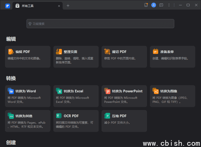 Wondershare PDFelement(万兴PDF专家) v11.4.11.3379 中文破解版