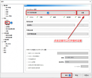 MPC-HC 与 MPC-BE 支持杜比视界解码 —— MpcVideoRenderer 汉化版（0.9.4.2376 dev）