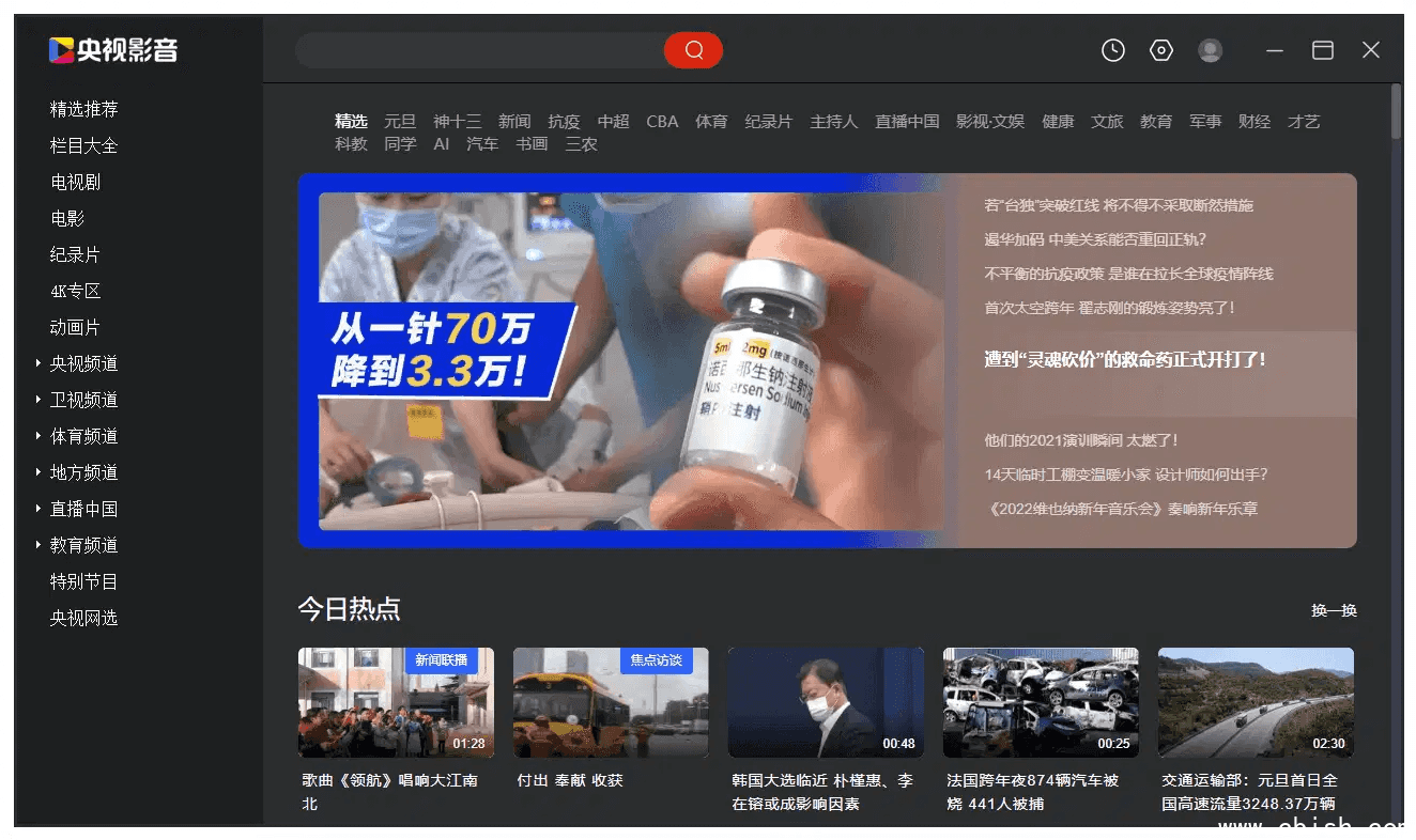 CCTV 客户端 央视影音 去广告版 