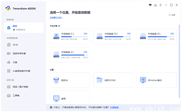 Tenorshare 4DDiG(数据恢复软件) v10.3.7.5 中文破解版