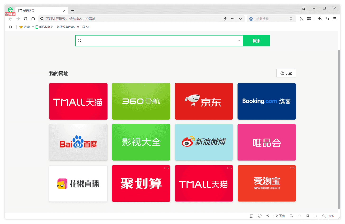 360安全浏览器15 优化版(15.3.6545.64、15.2.6545.0)