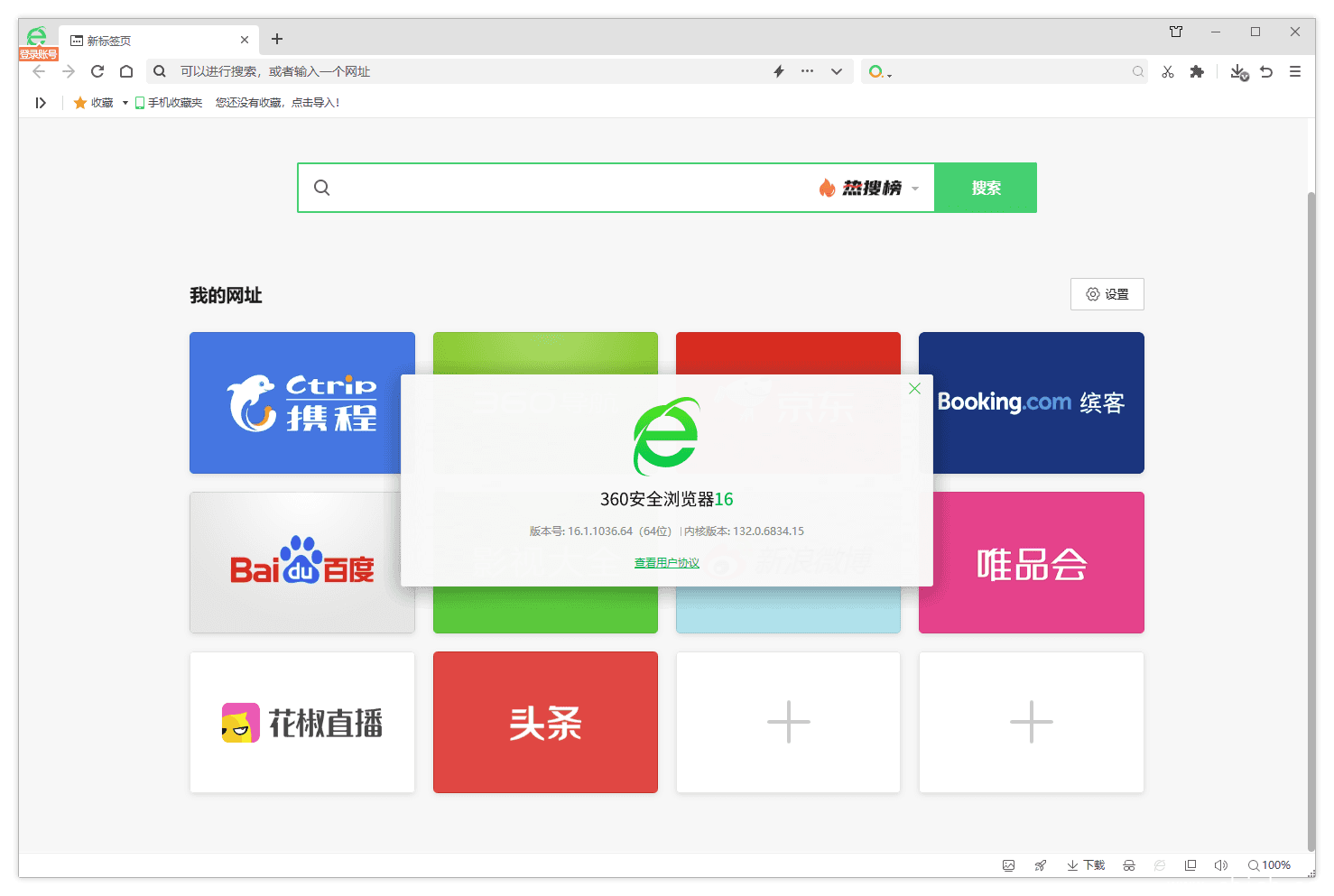 360安全浏览器16优化版（16.0.1096.0、16.1.1096.64）