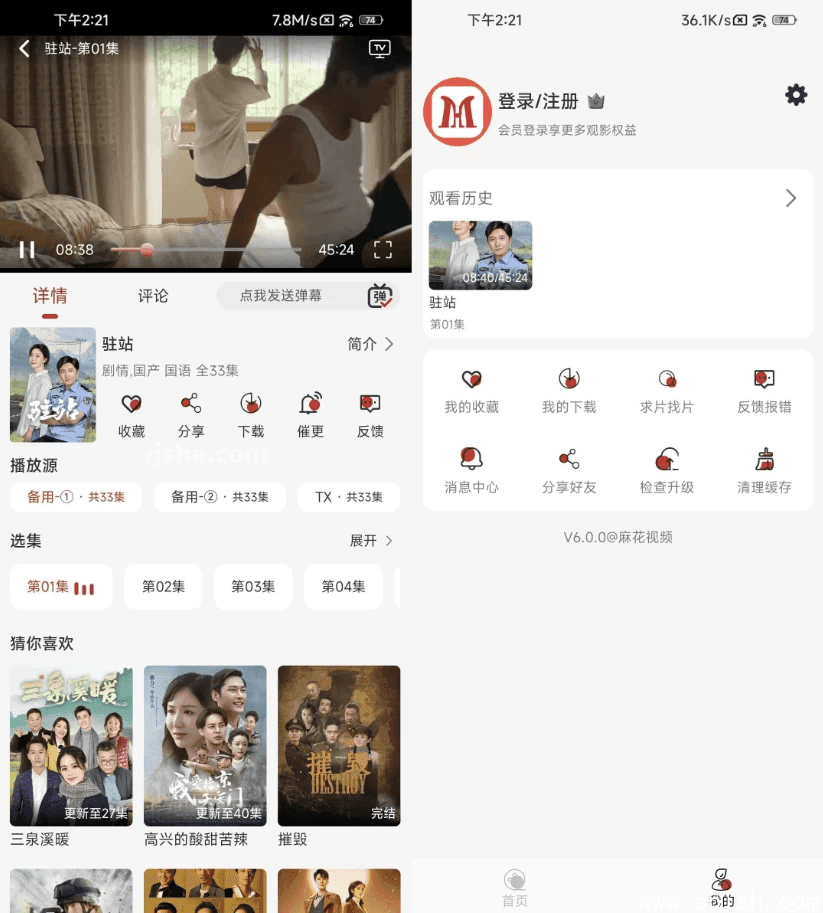 麻花影视界面截图