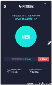 网速管家官方版 3.9.0 最新下载