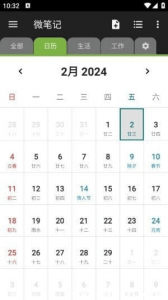 微笔记 v6.22 修改版（直装解锁高级功能）