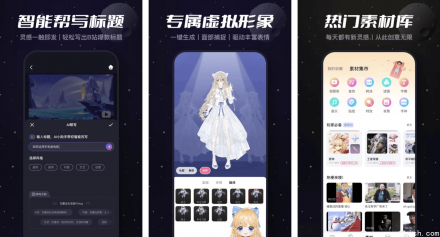 必剪 v3.4.4：完全免费的全能视频剪辑工具