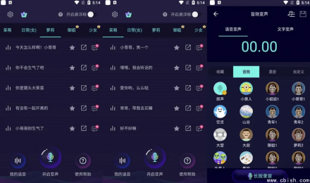 变声器大师 v6.1.26：去广告解锁会员版