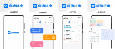 点滴进度 v1.6.0：高效任务管理工具
