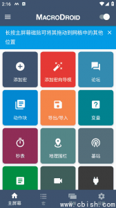 MacroDroid安卓修改版 v5.51.4：智能自动化触发器