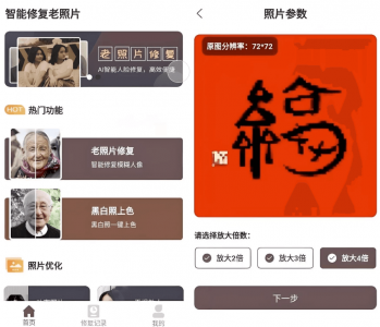 智能修复老照片 V1.1.1.0 高级版