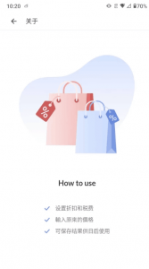 折扣计算器 v1.9.1 高级版