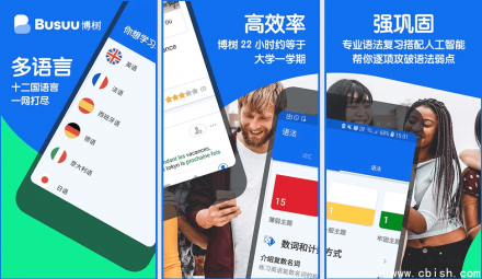 Busuu 博树 v32.5.0：趣味语言学习，解锁高级版
