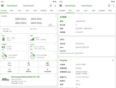 DevCheck 硬件检测工具 v5.36 高级版