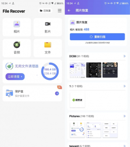 File Recovery 文件恢复工具 v2.4.9 高级版