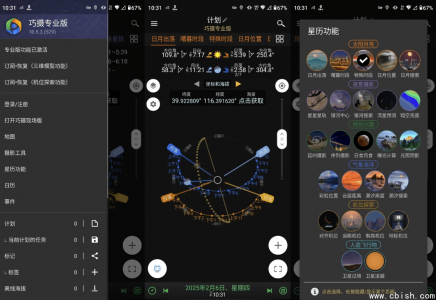 Planit Pro 巧摄专业版 v10.5.3 更新发布