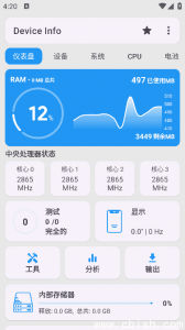 Device Info安卓版 v3.3.8.6 修改版（硬件信息工具）