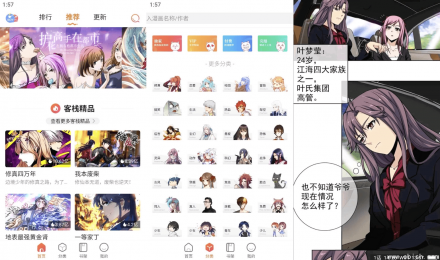 漫客栈HD v3.8.3 解锁会员版