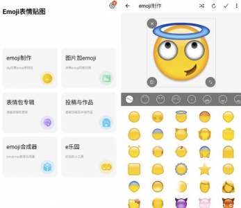 Emoji表情贴图高级版 v1.4.4.2