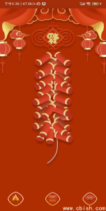 电子鞭炮 v2.3 去广告版