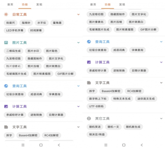 TO工具箱助手 v1.1.2 去广告解锁版