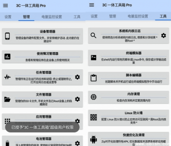 3C All-in-One Toolbox Pro v3.0.2 安卓专业调谐工具