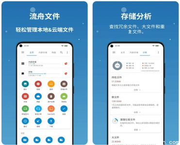 流舟文件 v1.7.19：高效便捷的文件管理工具