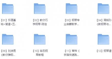 钢琴学习全阶教程合集：从入门到高级