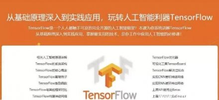 基于Python玩转人工智能最热门框架：TensorFlow应用实战