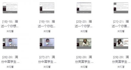 雅思口语实战提分训练营课程