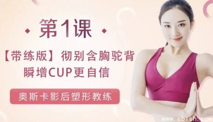 小A升级为大D：美胸术全解析