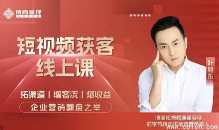 短视频获客线上课程