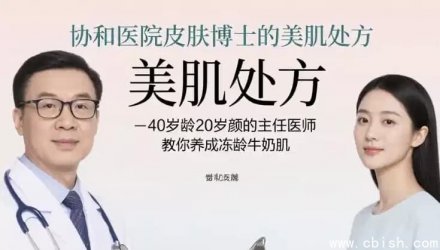 协和医院皮肤科博士的美肌秘方：40岁主任医师亲授，教你养成如20岁般的冻龄牛奶肌