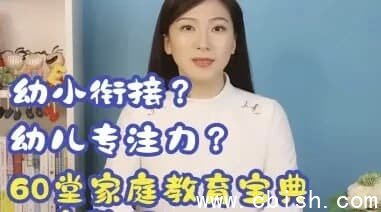 60堂家庭教育宝典