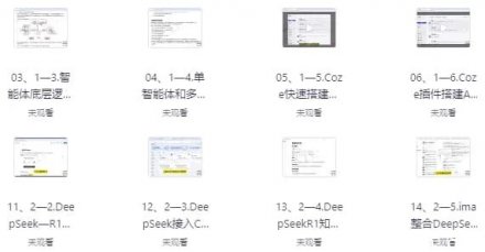Coze商业变现训练营：普通人轻松开启副业收入之路