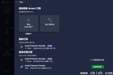 Avast Premium Security (Avast杀毒软件) v25.3.6154 直接安装激活版