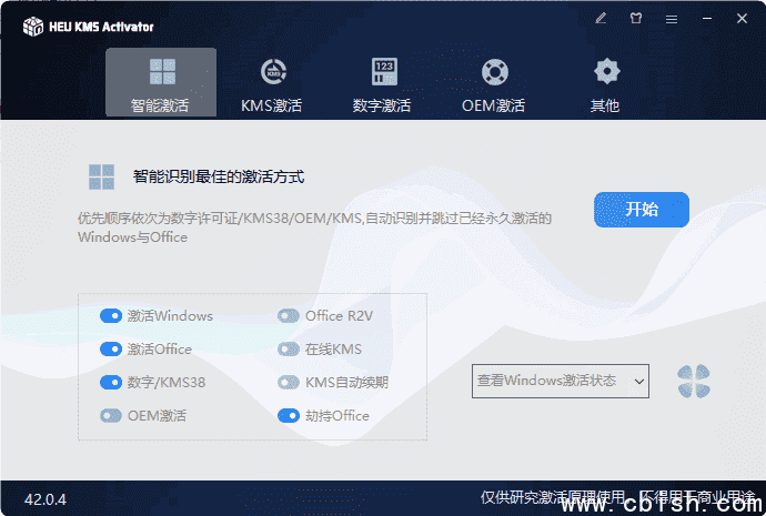 HEU KMS Activator(KMS激活工具) v61.0.0 中文绿色版