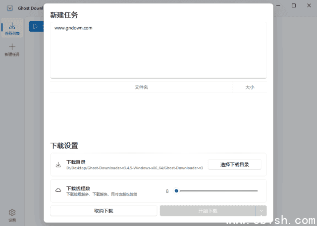 Ghost Downloader(多功能下载管理工具) v3.5.3 中文绿色版