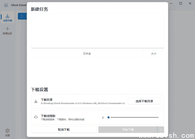 Ghost Downloader(多功能下载管理工具) v3.5.4 中文绿色版