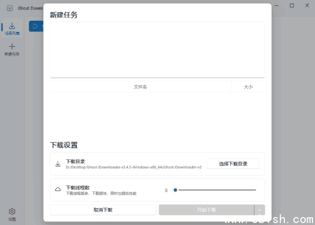 Ghost Downloader(多功能下载管理工具) v3.5.6 中文绿色版
