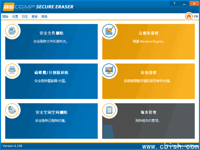 ASCOMP Secure Eraser(数据擦除软件) Pro v7.002 多语便携版