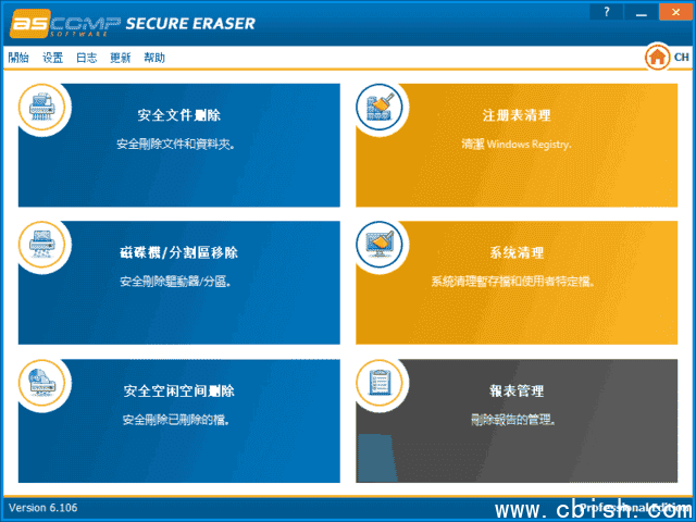 ASCOMP Secure Eraser(数据擦除软件) Pro v7.000 多语便携版