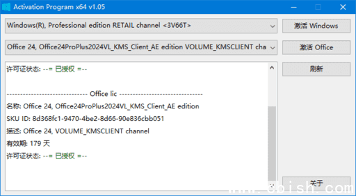 Activation Program(Windows和Office激活工具) v1.08 汉化绿色版